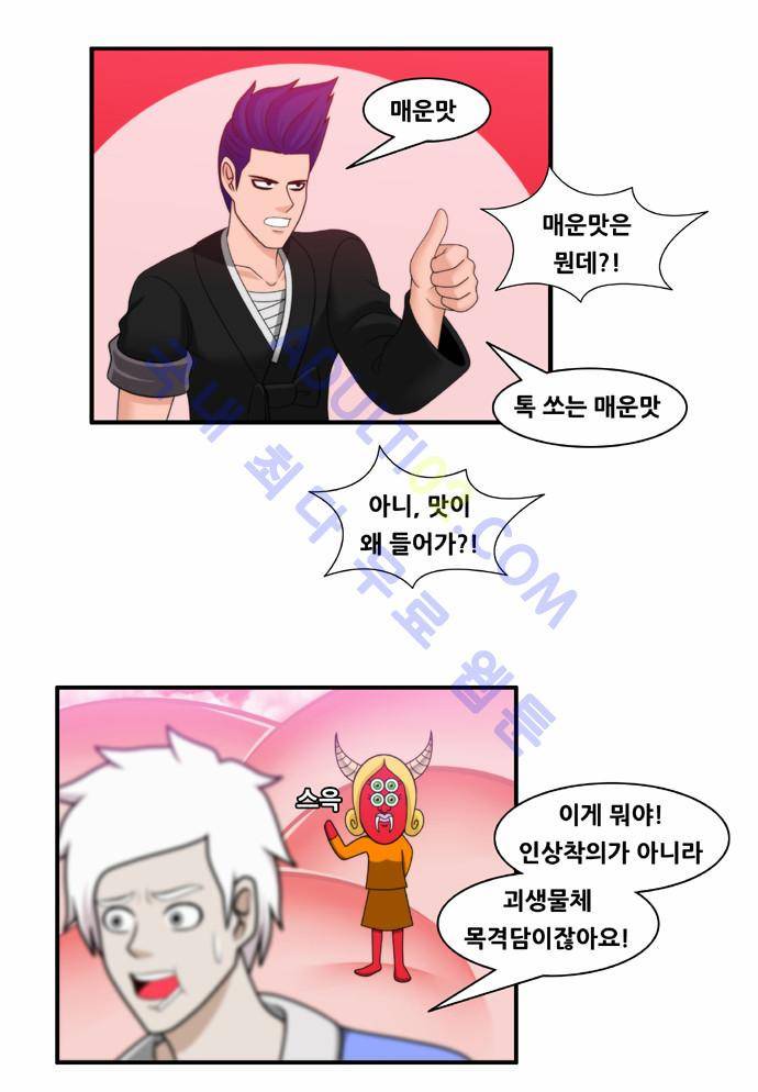 203호 저승사자 31화 8