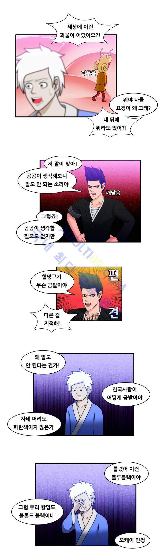 203호 저승사자 31화 9