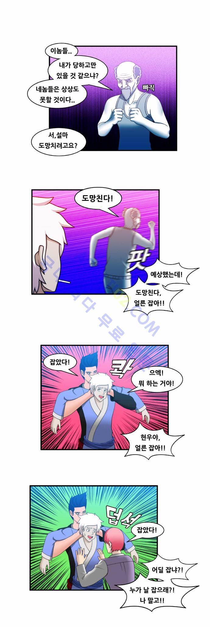 203호 저승사자 37화 1