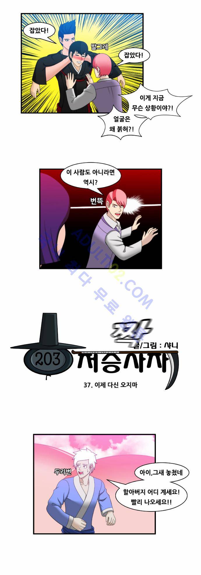203호 저승사자 37화 2