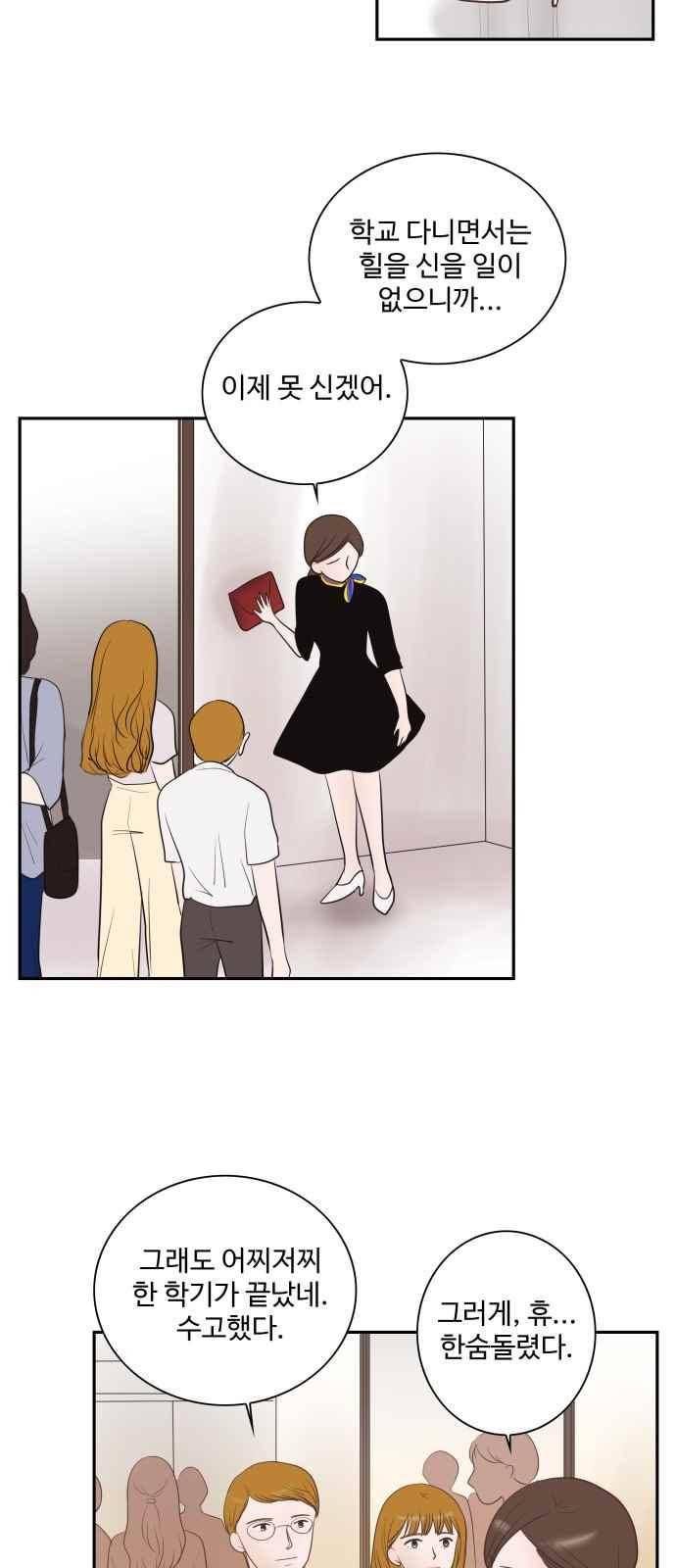 안녕,대학생 29화 8