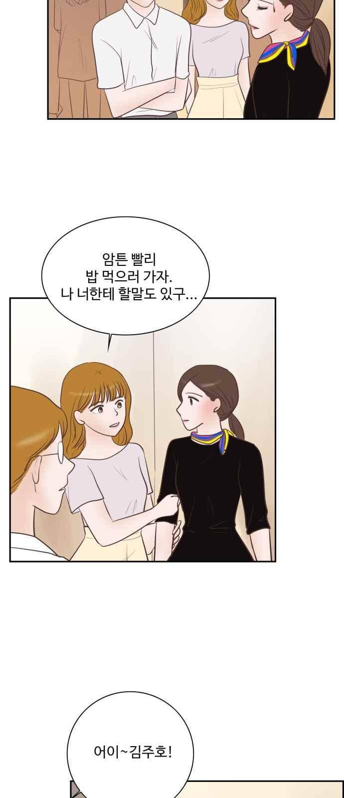 안녕,대학생 29화 9