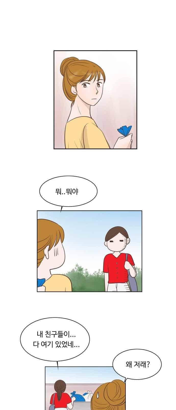 안녕,대학생 34화 2