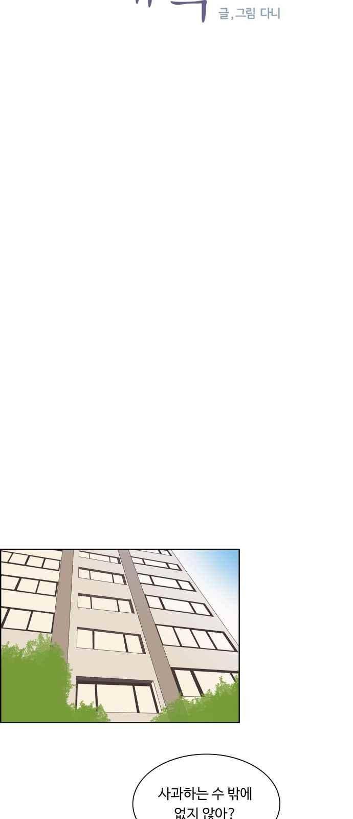 안녕,대학생 34화 4