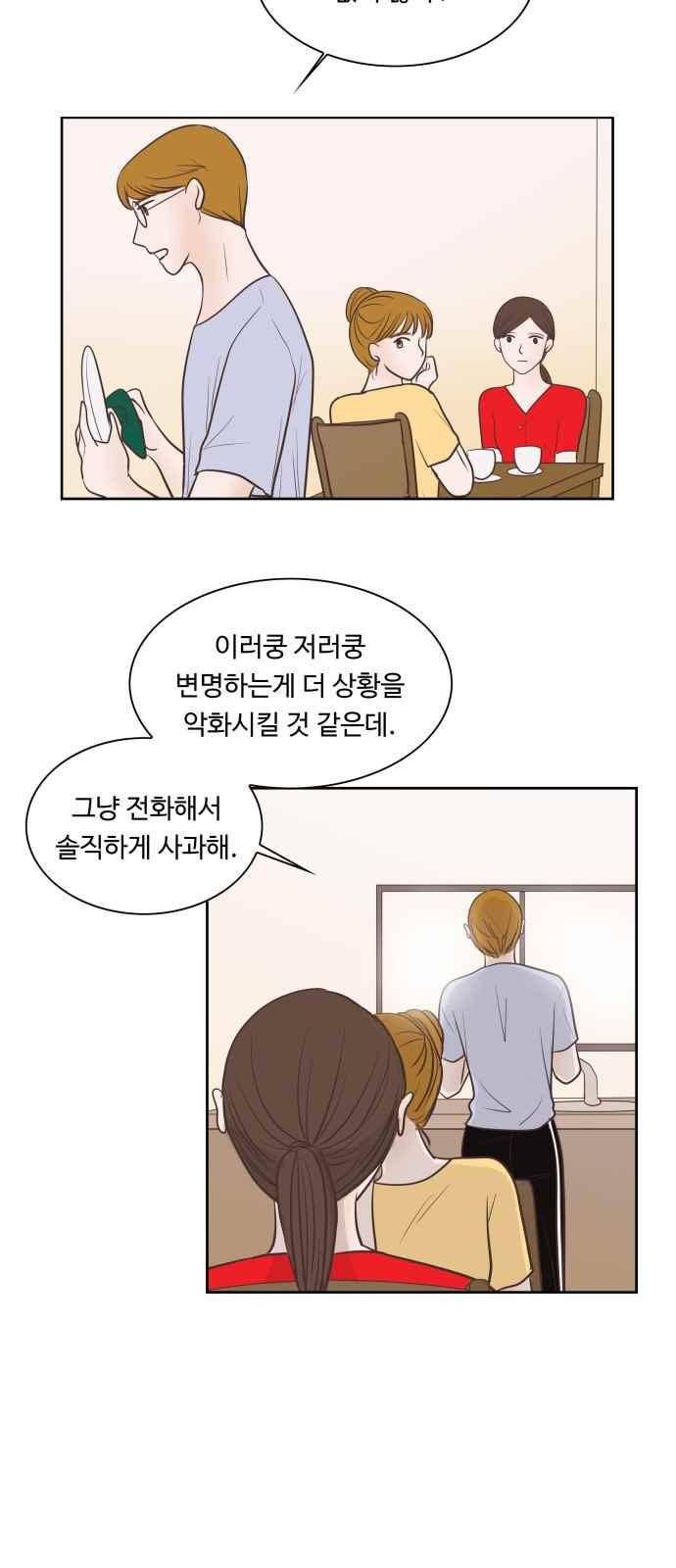안녕,대학생 34화 5