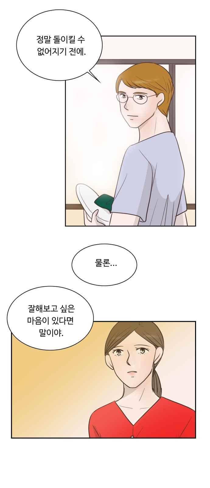 안녕,대학생 34화 6