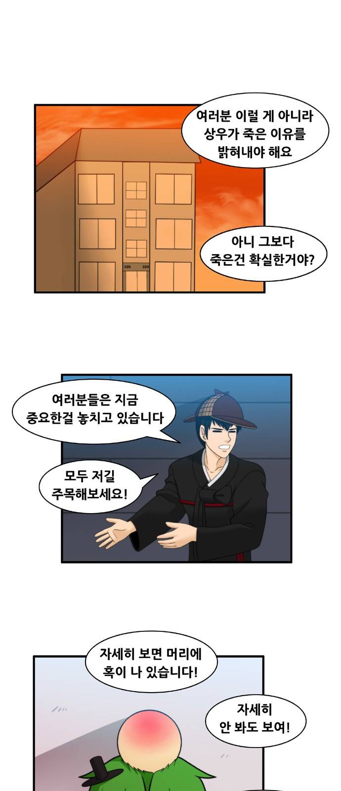 203호 저승사자 2부 2화 1