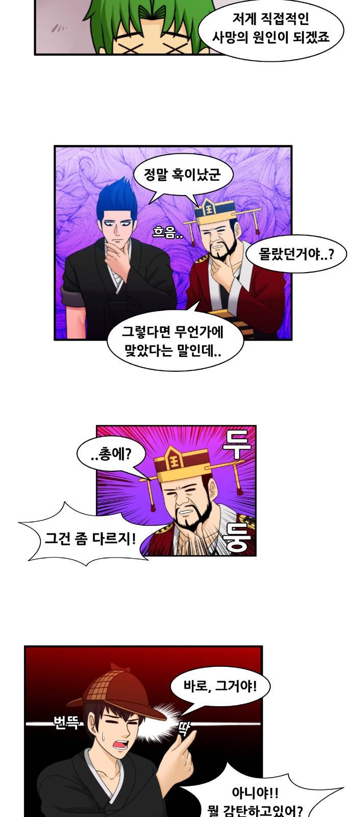 203호 저승사자 2부 2화 2