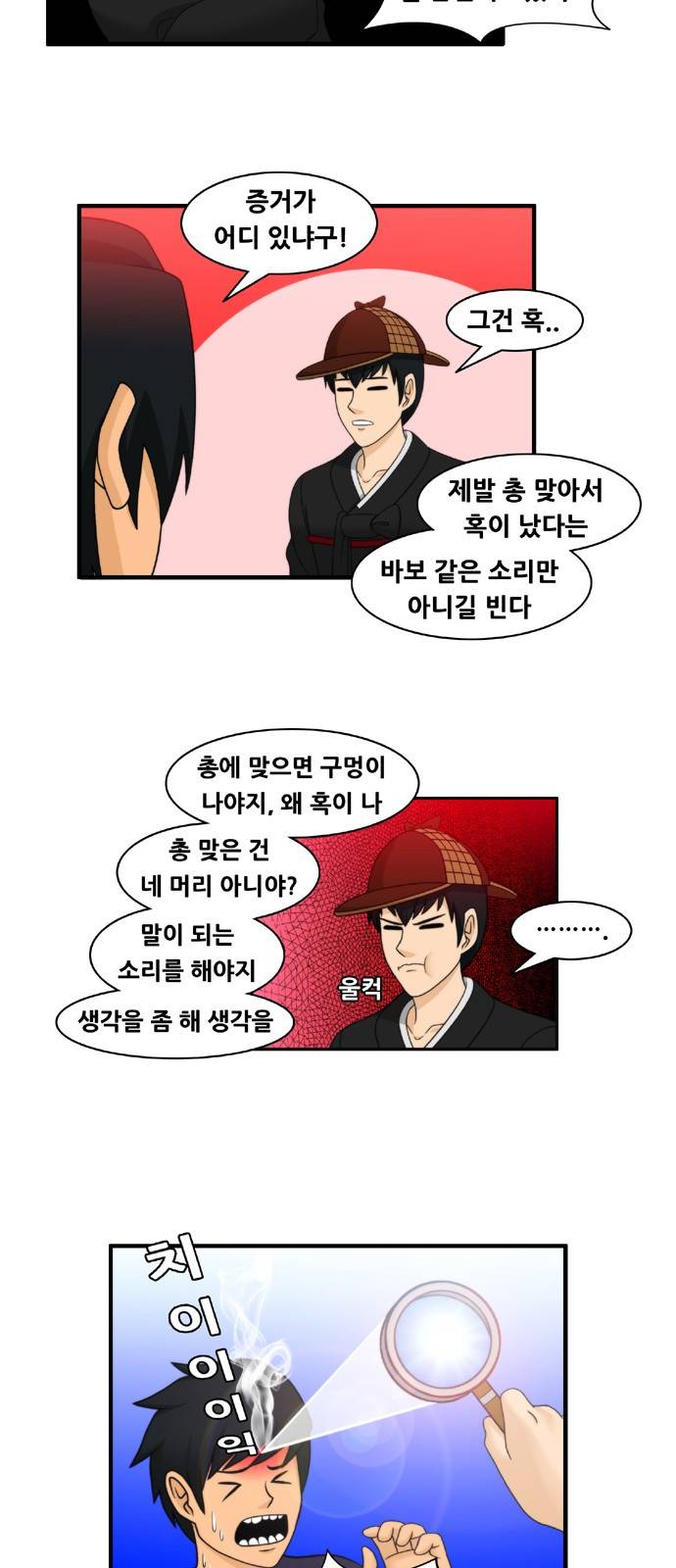 203호 저승사자 2부 2화 3