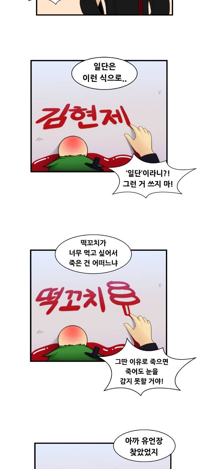 203호 저승사자 2부 2화 5