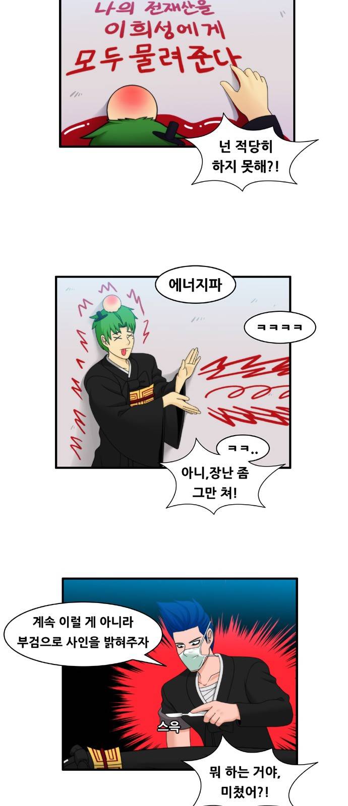 203호 저승사자 2부 2화 6