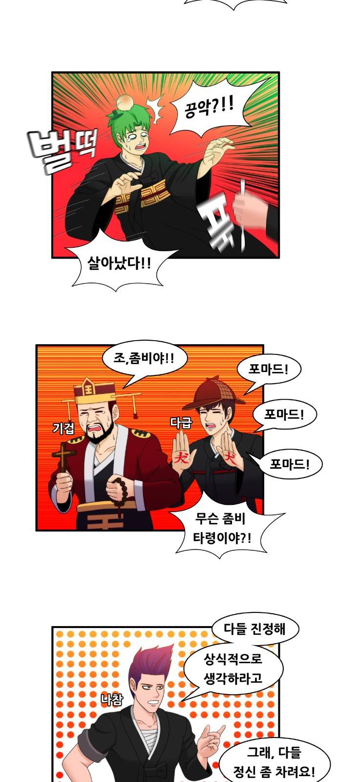 203호 저승사자 2부 2화 7