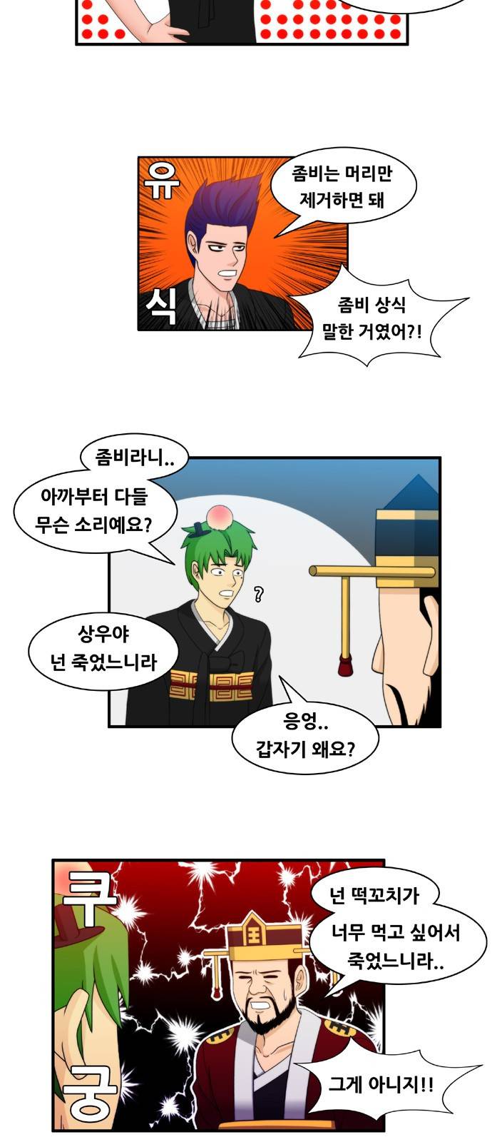 203호 저승사자 2부 2화 8