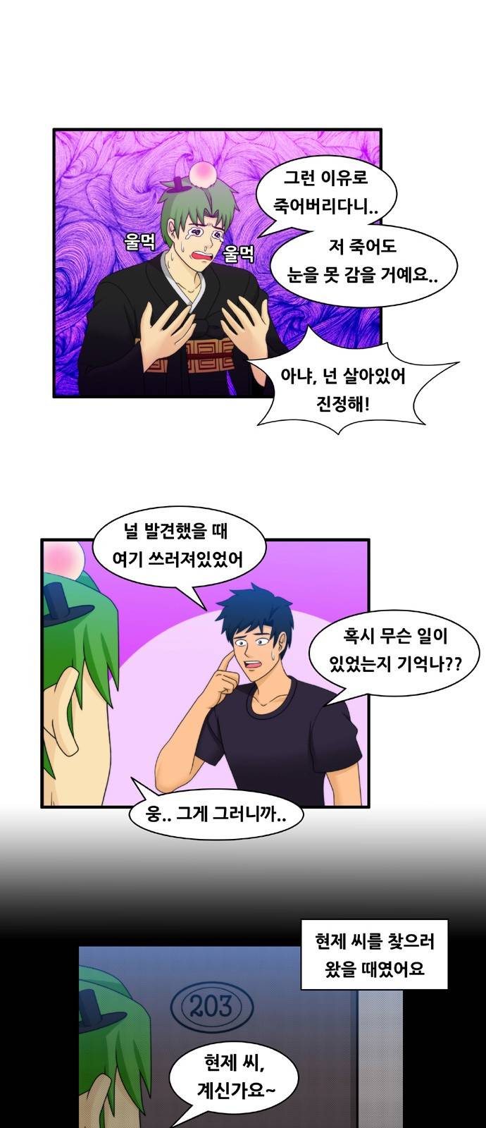 203호 저승사자 2부 2화 9