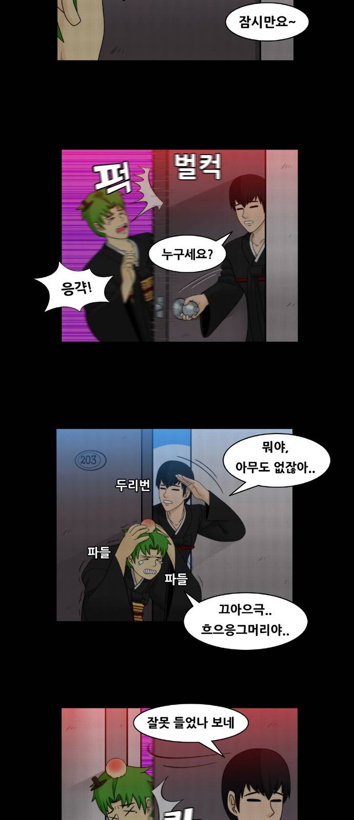 203호 저승사자 2부 2화 10