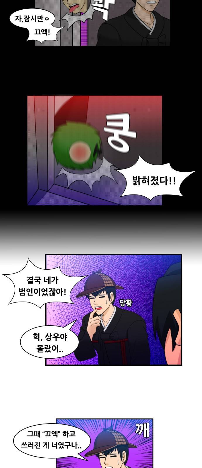 203호 저승사자 2부 2화 11