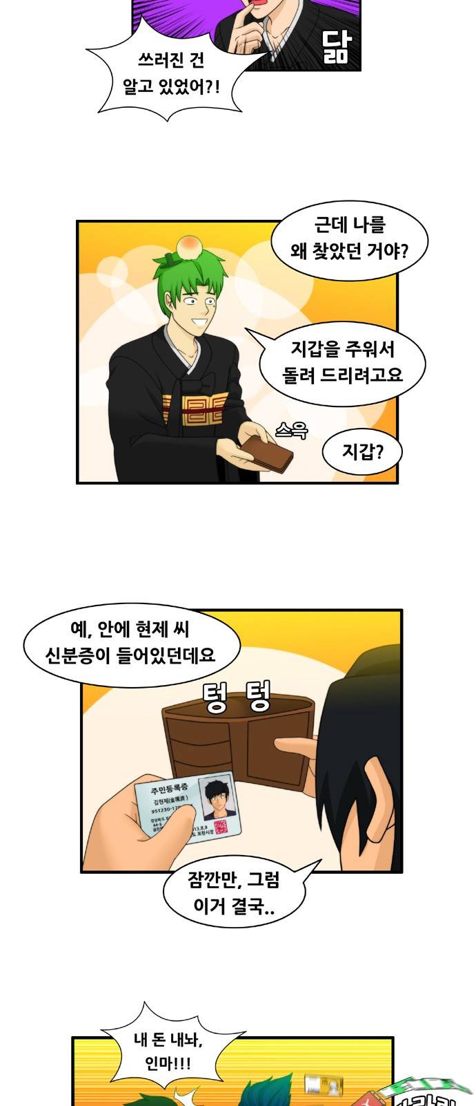 203호 저승사자 2부 2화 12