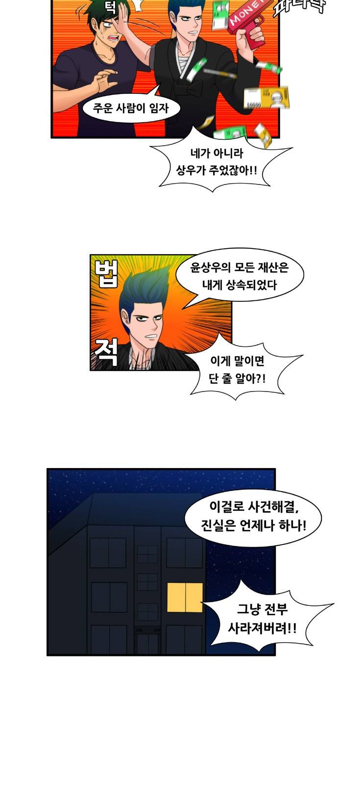 203호 저승사자 2부 2화 13