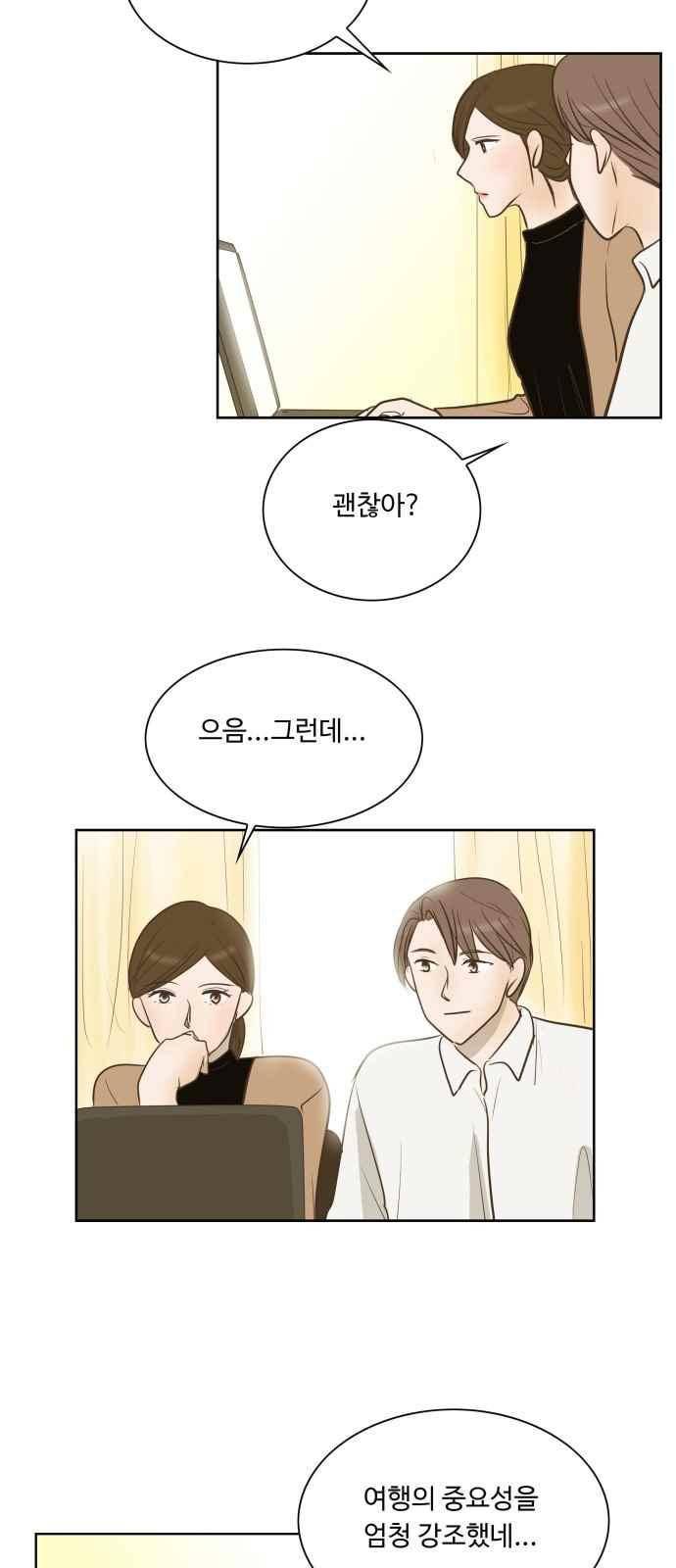 안녕,대학생 45화 2