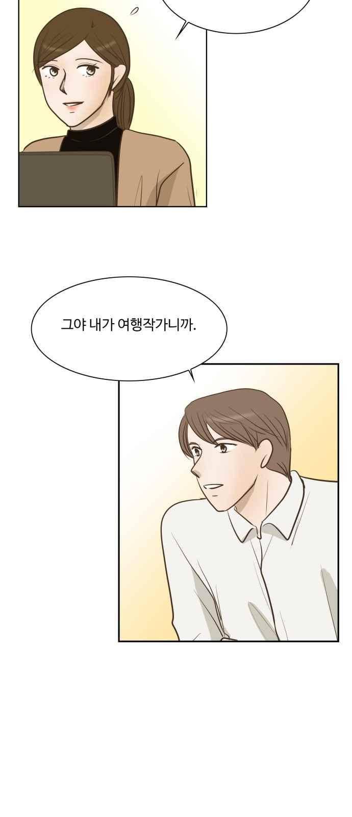 안녕,대학생 45화 3