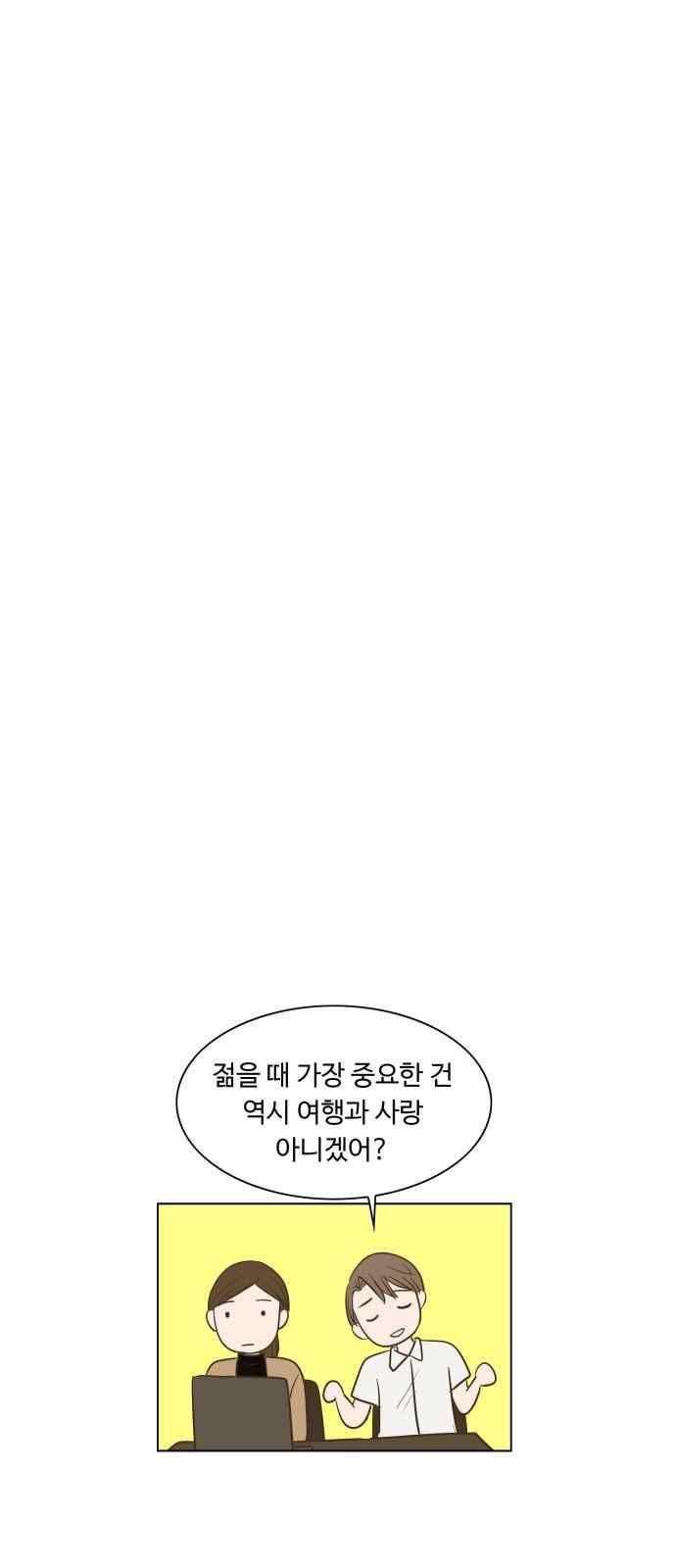 안녕,대학생 45화 5
