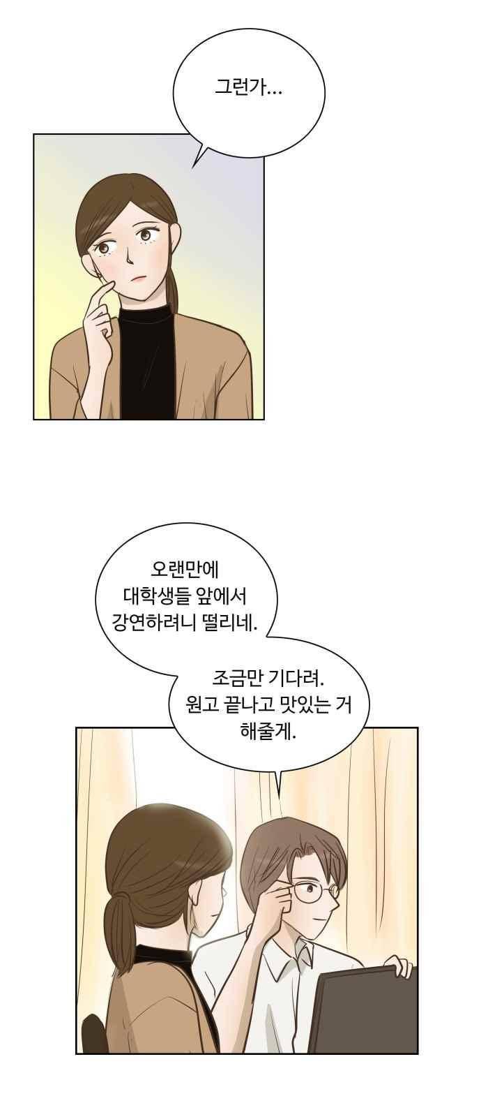 안녕,대학생 45화 6