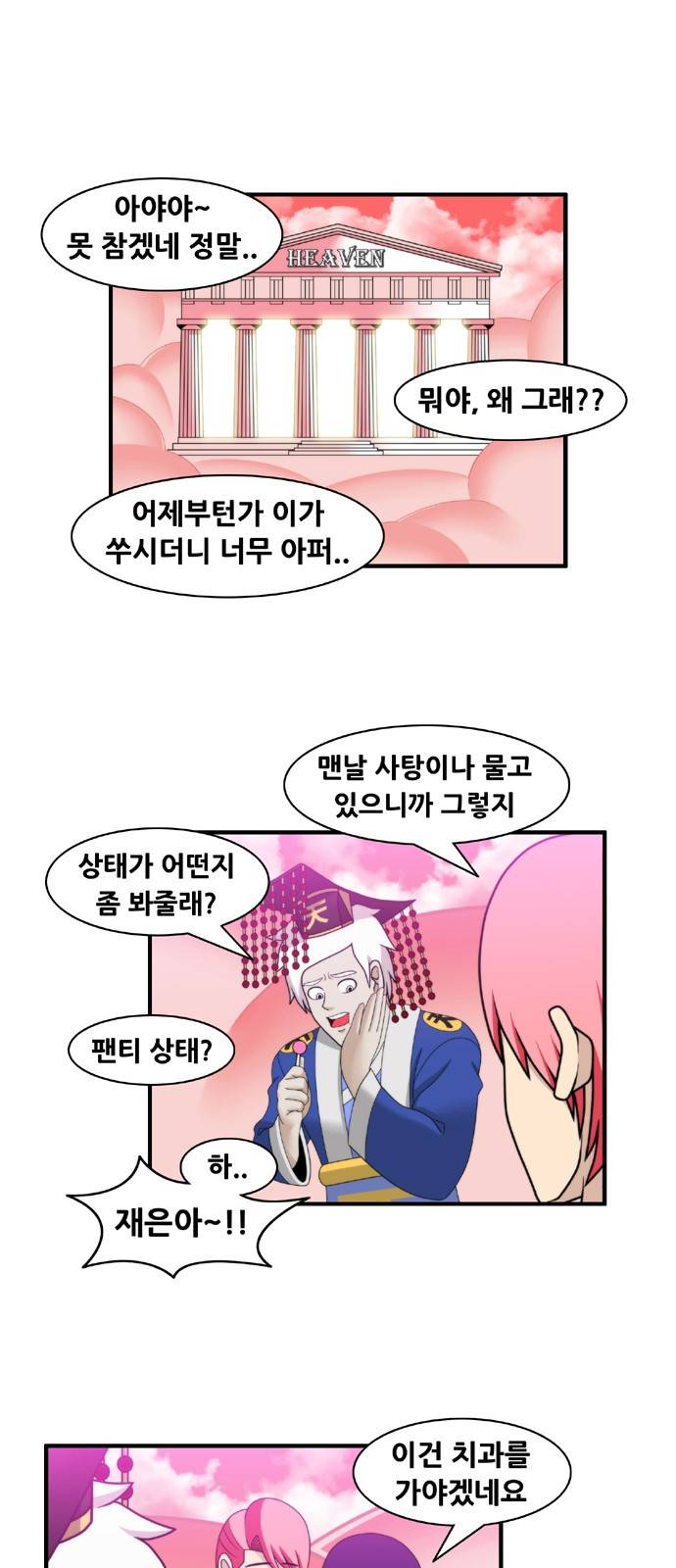 203호 저승사자 2부 16화 1