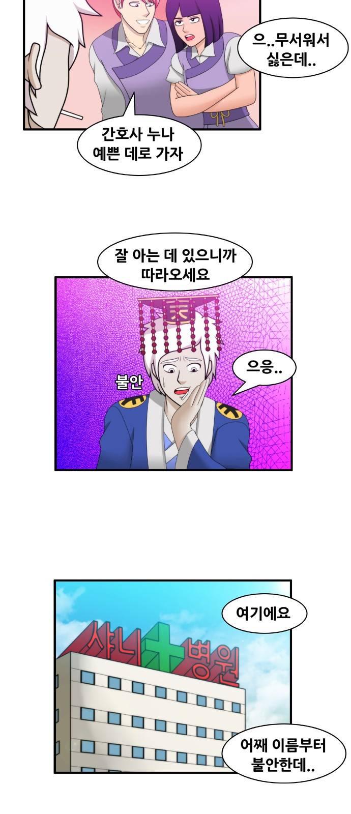 203호 저승사자 2부 16화 2
