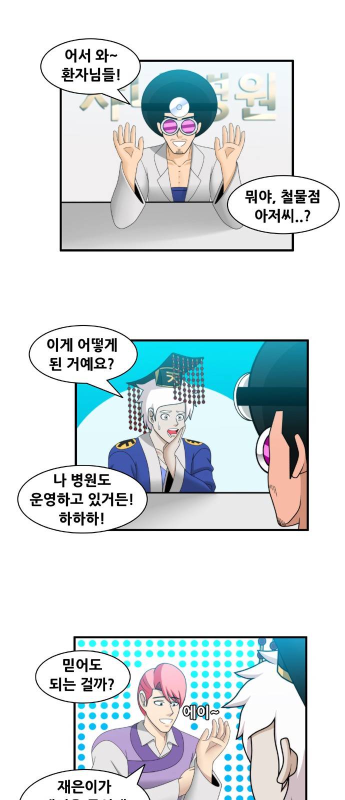 203호 저승사자 2부 16화 3