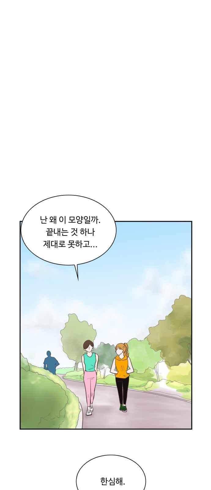 안녕,대학생 53화 1