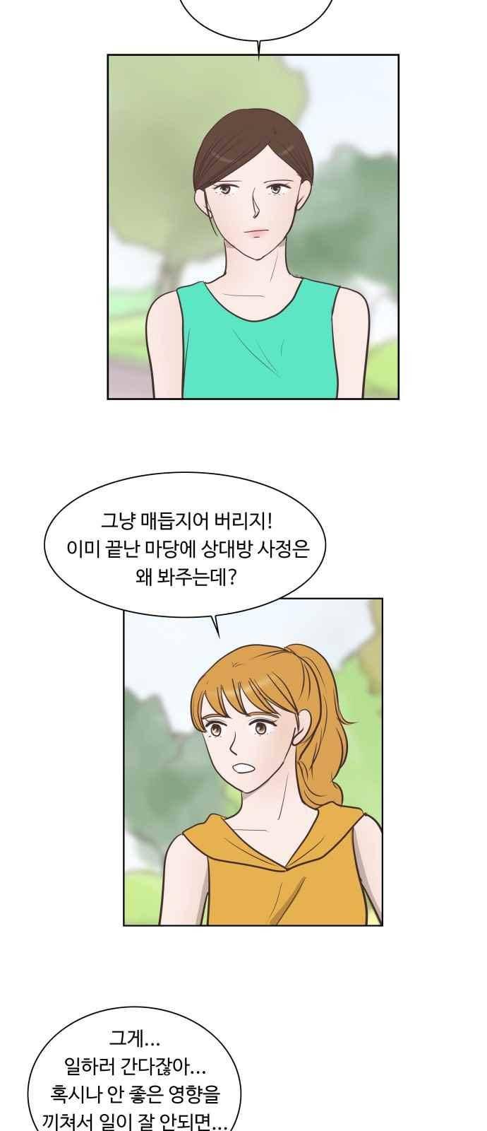 안녕,대학생 53화 2