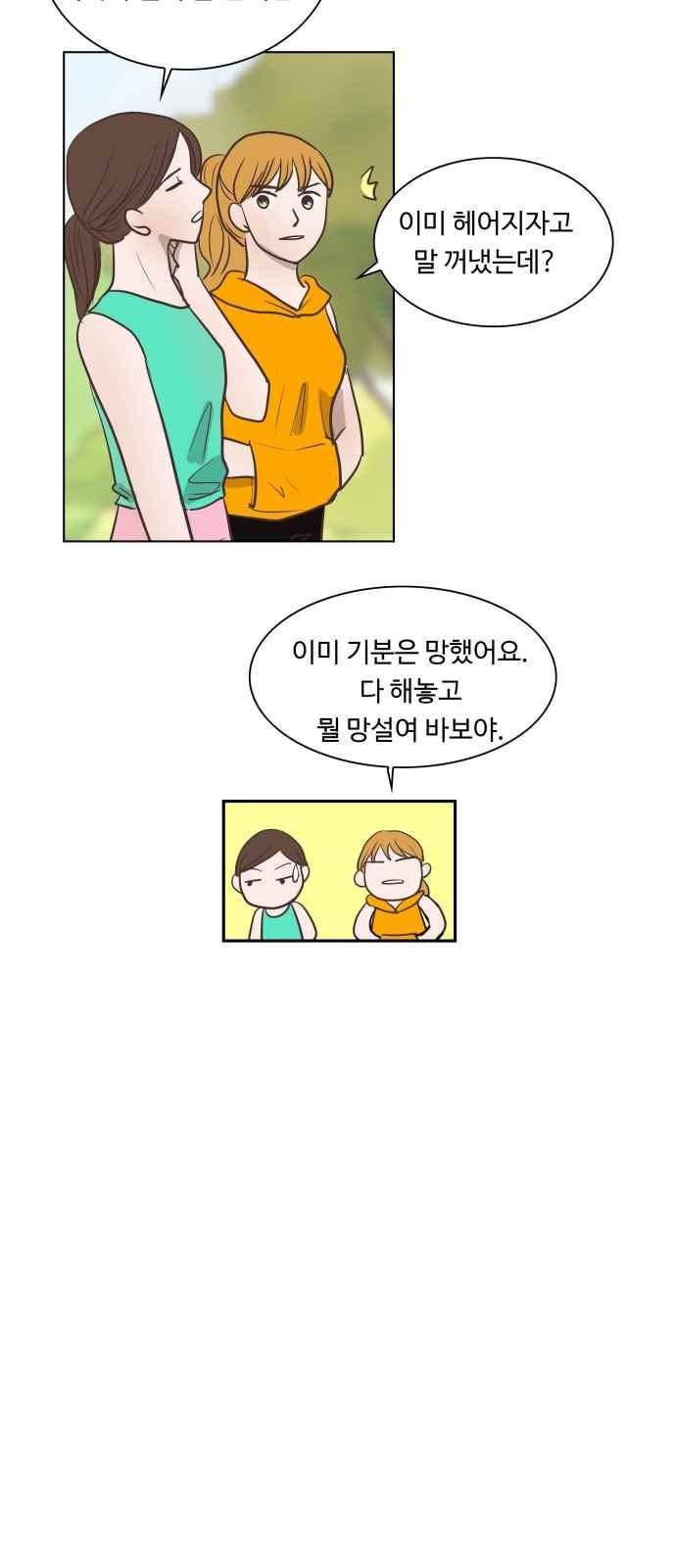 안녕,대학생 53화 3