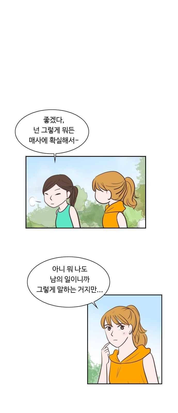 안녕,대학생 53화 5