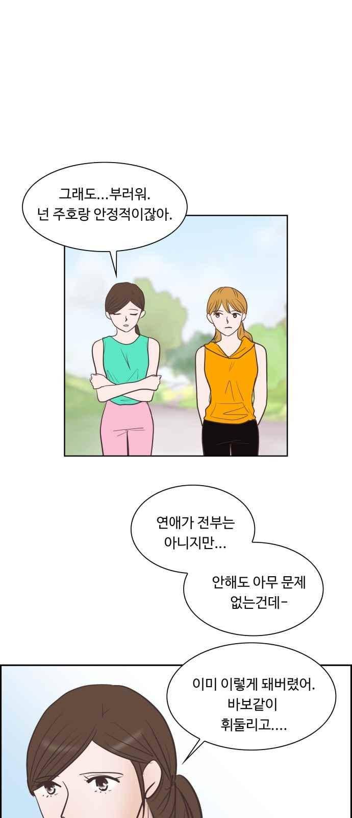 안녕,대학생 53화 6