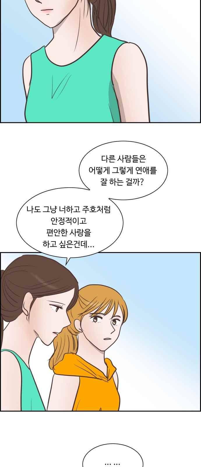 안녕,대학생 53화 7