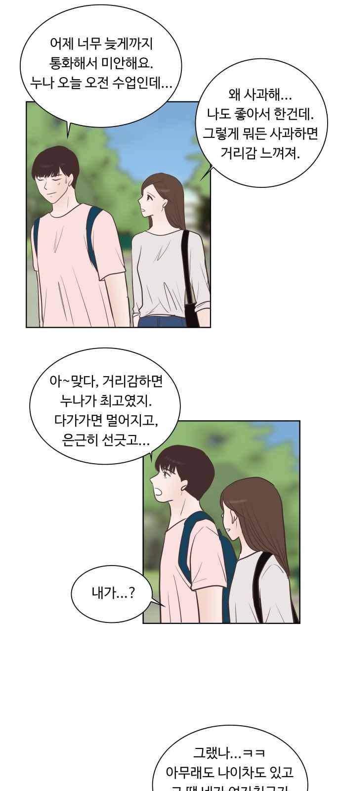 안녕,대학생 60화 5