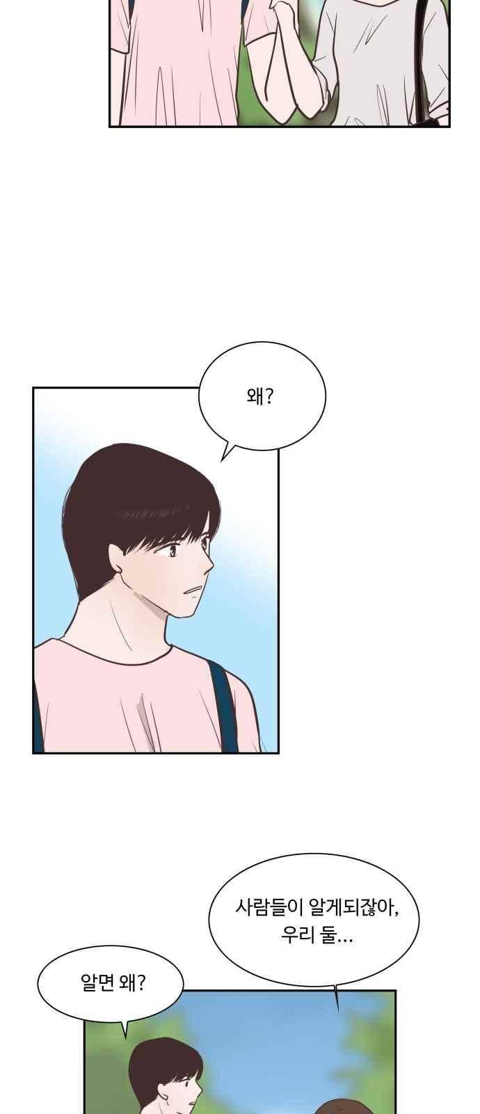 안녕,대학생 60화 8
