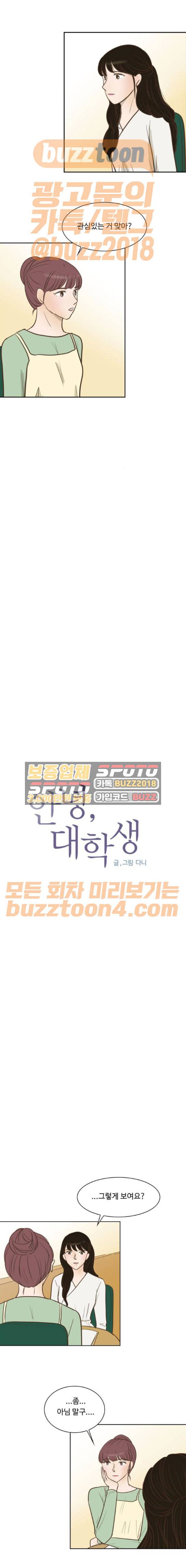 안녕, 대학생 68화 1