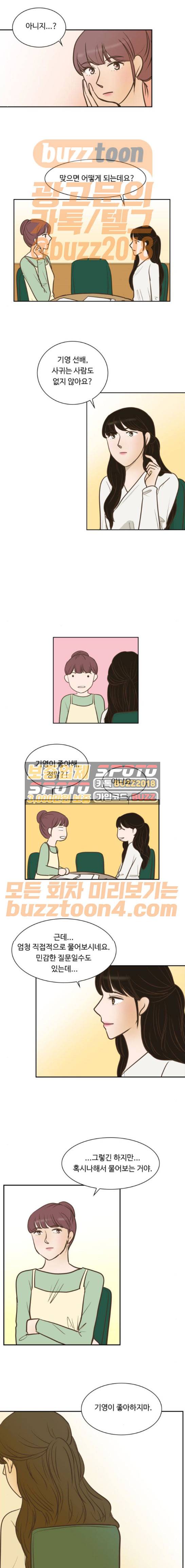 안녕, 대학생 68화 2