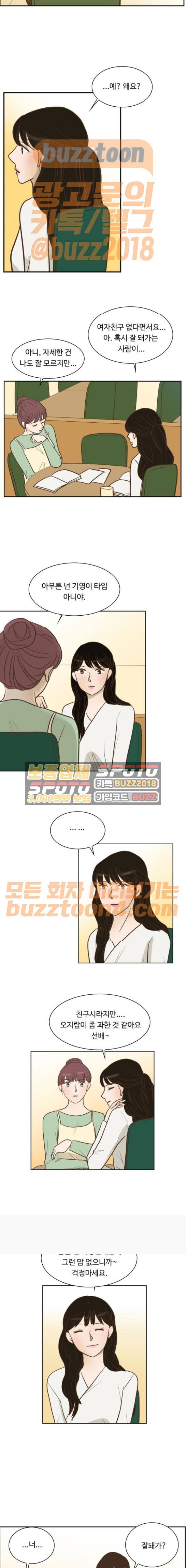 안녕, 대학생 68화 3