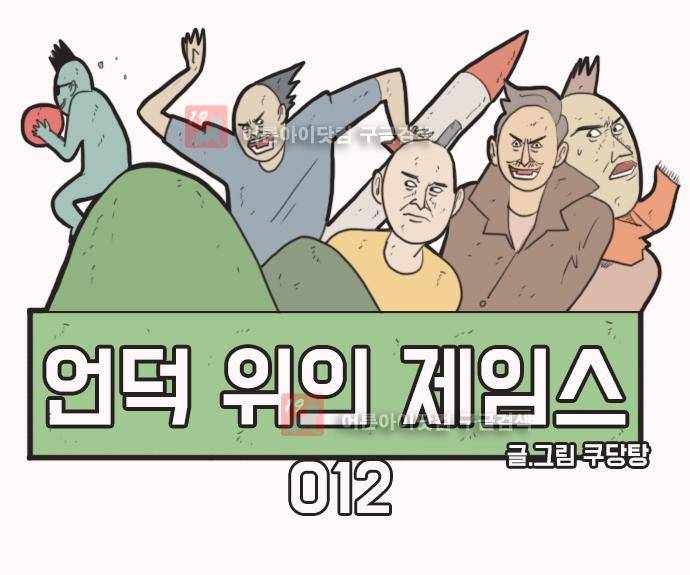언덕 위의 제임스 12화 1