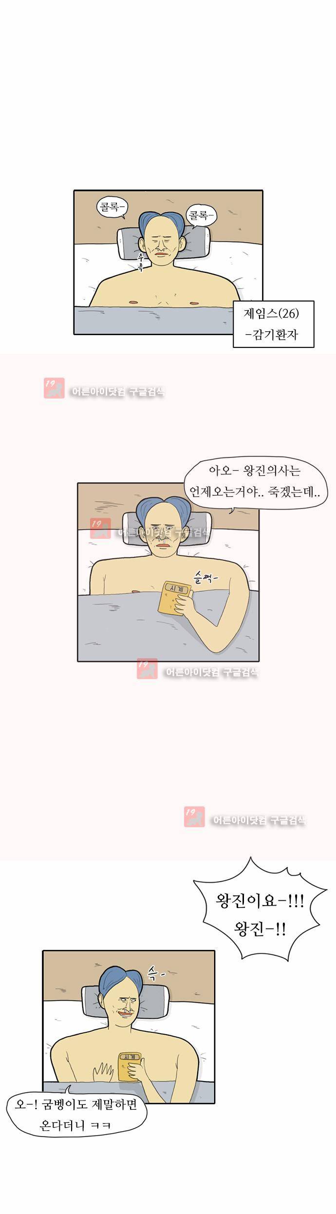 언덕 위의 제임스 12화 2