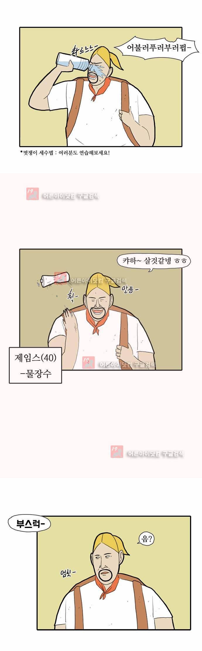 언덕 위의 제임스 25화 4