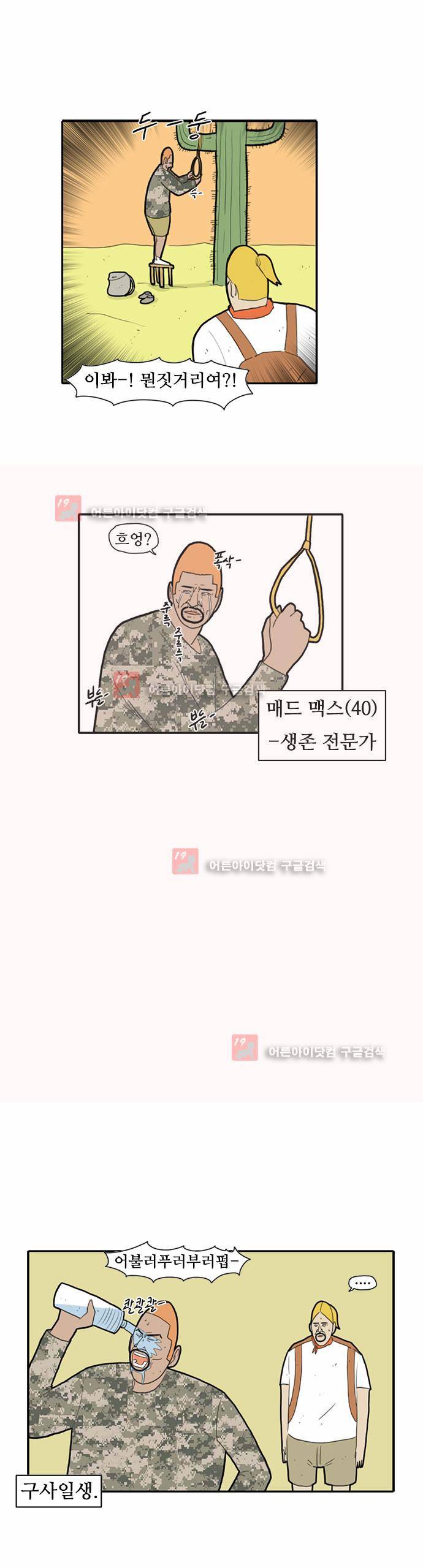 언덕 위의 제임스 25화 5