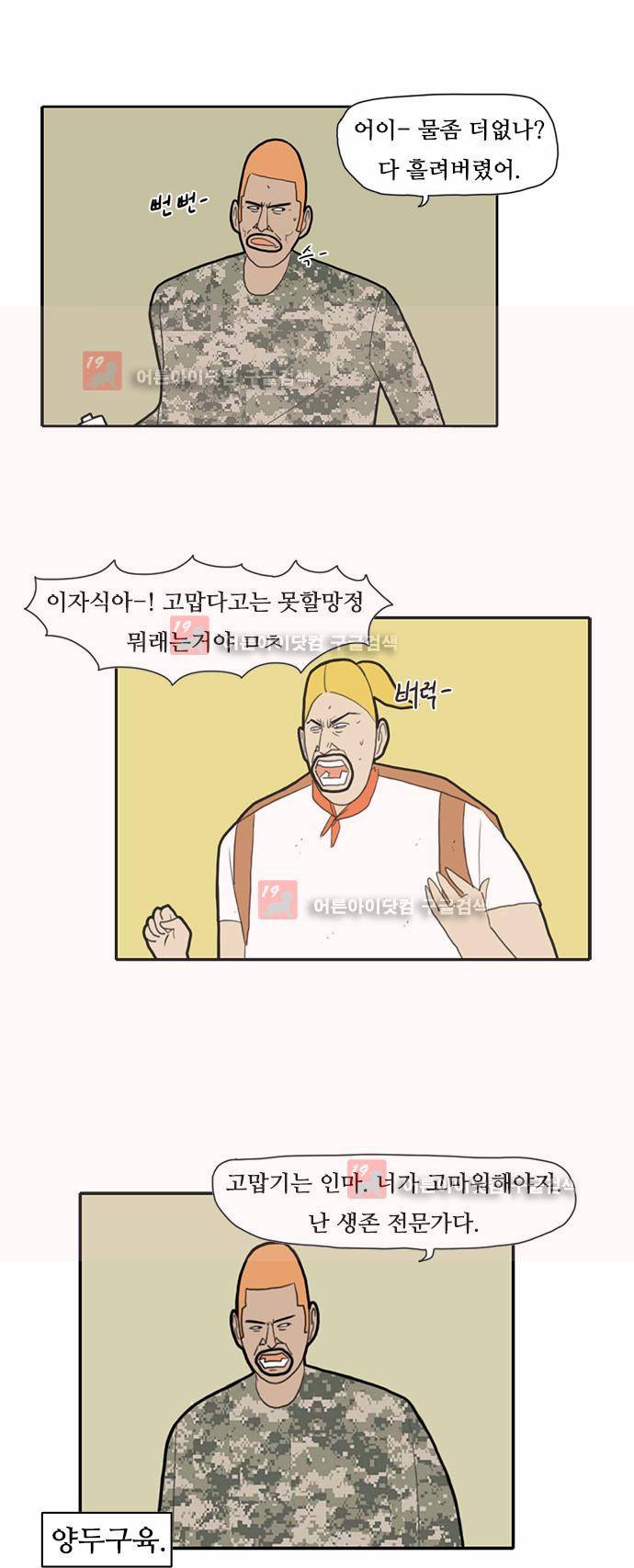 언덕 위의 제임스 25화 6
