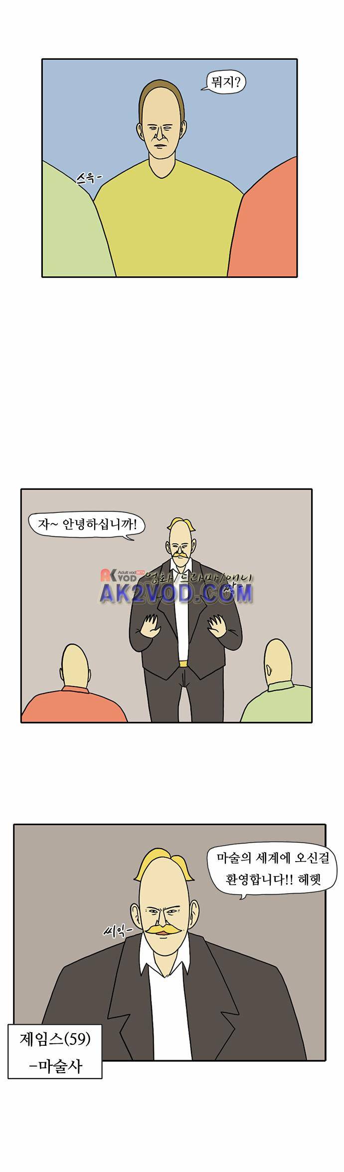 언덕 위의 제임스 35화 2