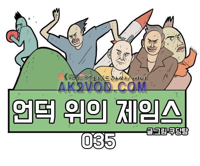 언덕 위의 제임스 35화 4
