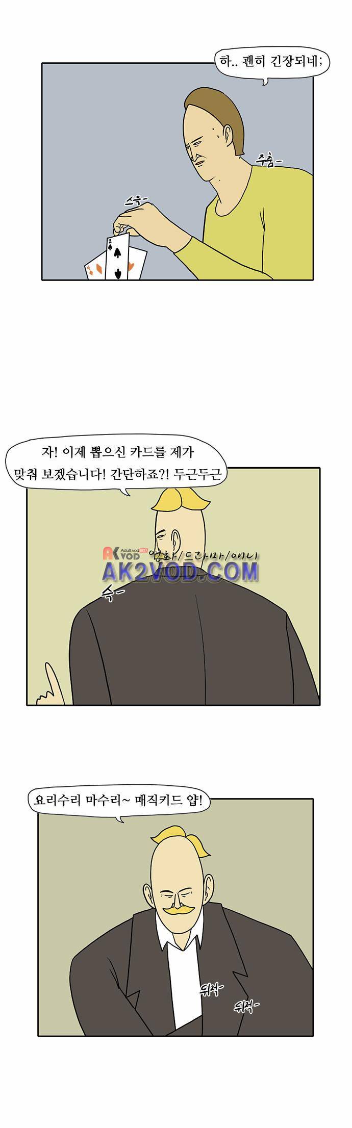 언덕 위의 제임스 35화 6