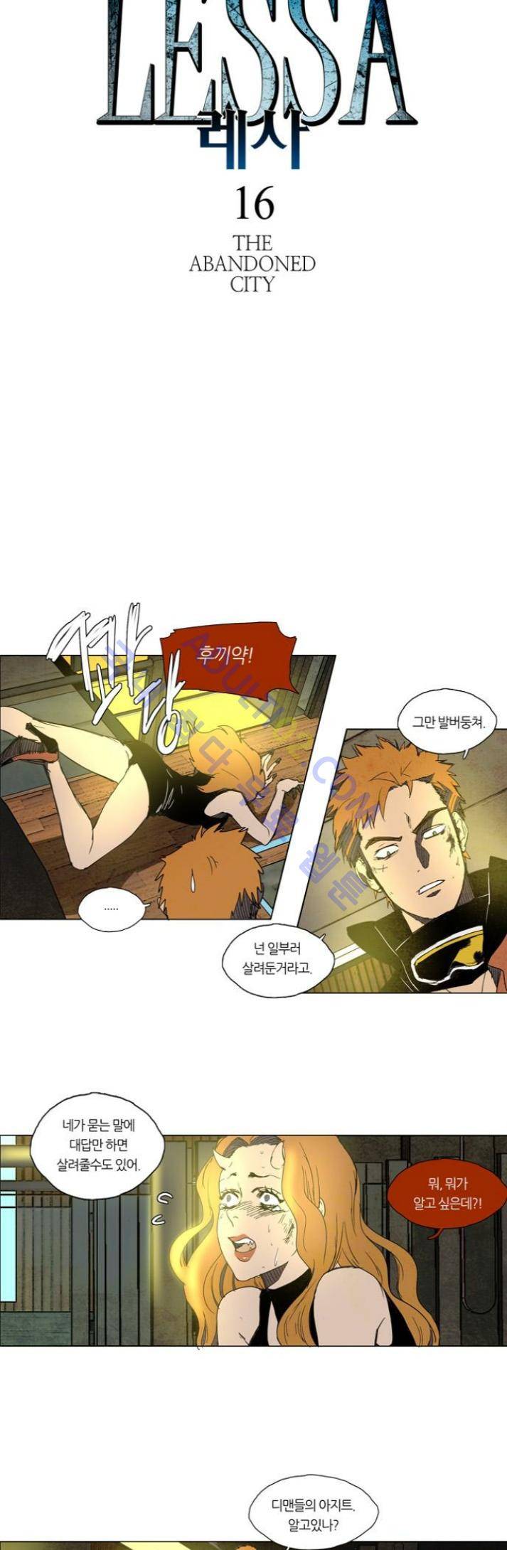 레사(lessa) 시즌1 37화 4