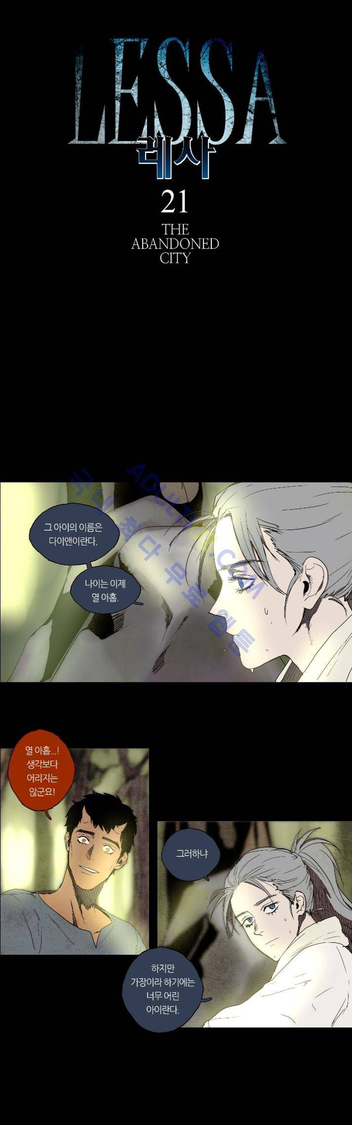 레사(lessa) 시즌1 42화 3